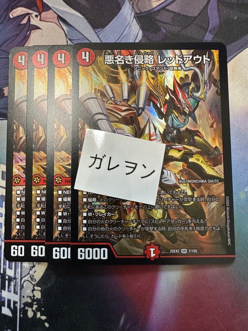 デュエルマスターズ　DM デュエキング　悪名き侵略 レッドアウト 4枚
