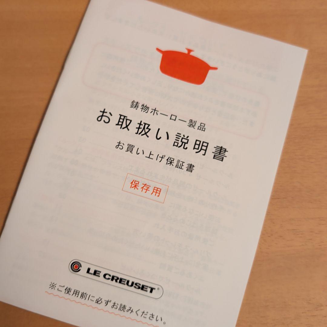 LE CREUSET　スープポット　18cm