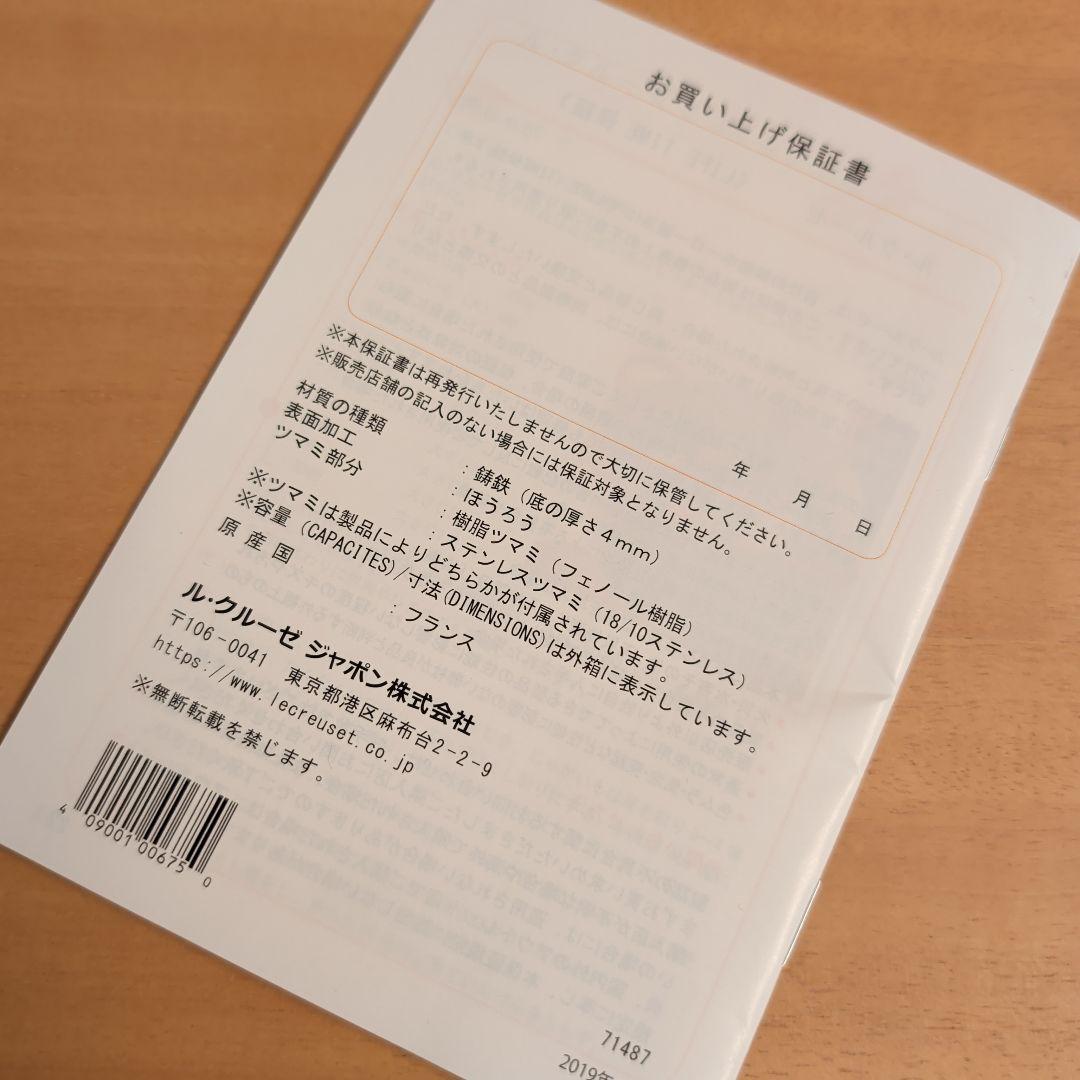 LE CREUSET　スープポット　18cm