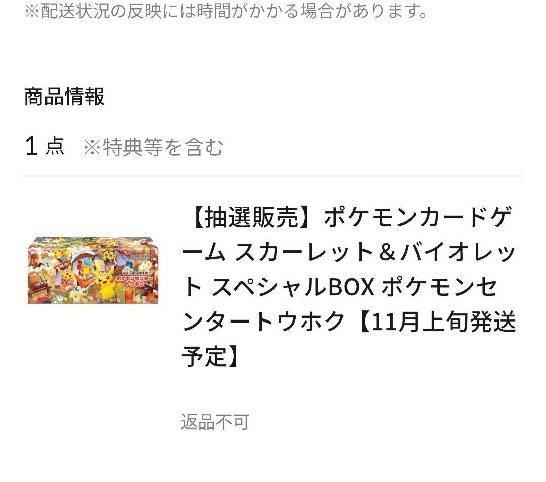 ポケモンセンタートウホクスペシャルBOX【シュリンク付き】ポケセン産