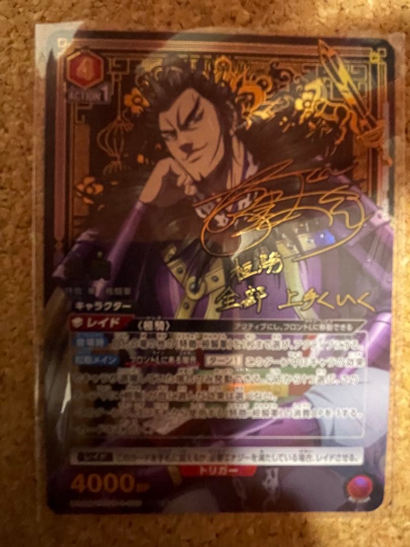 ユニオンアリーナ キングダム 桓騎　星2 パラレル