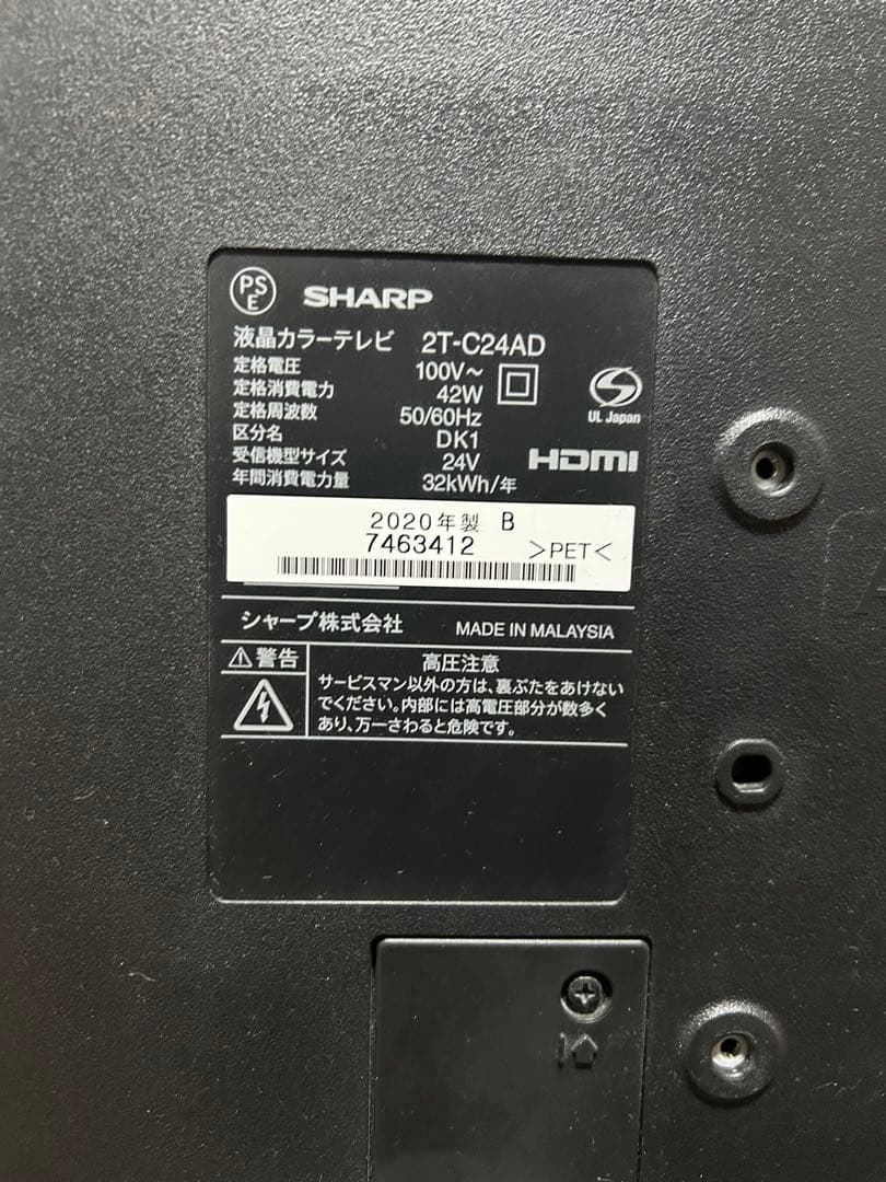 SHARP 24型 液晶テレビ 2020年製 リモコン付き【動作確認済】