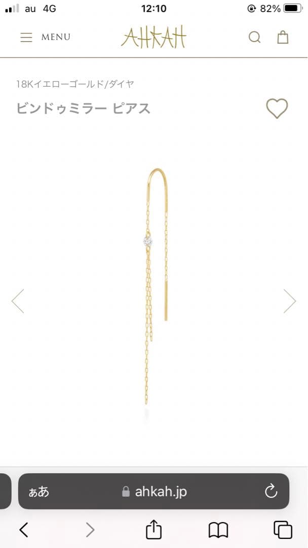 4/13までのお値下げ　AHKAH ピアス