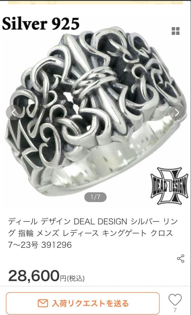 DEAL DESIGN 925シルバーリング