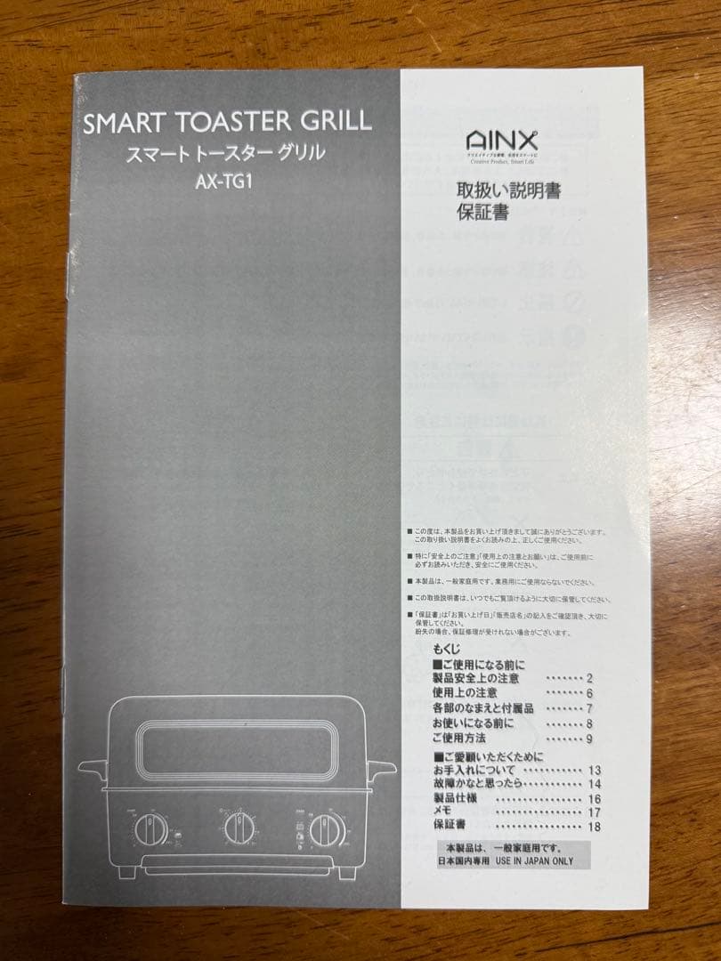 アイネクスのスマートトースターグリル「AX-TG1」