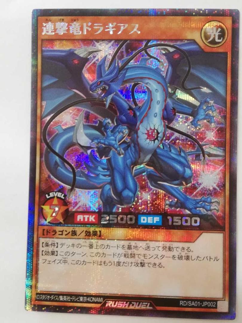 遊戯王 連撃竜ドラギアス ドラギアス シークレットエースパック ② カード