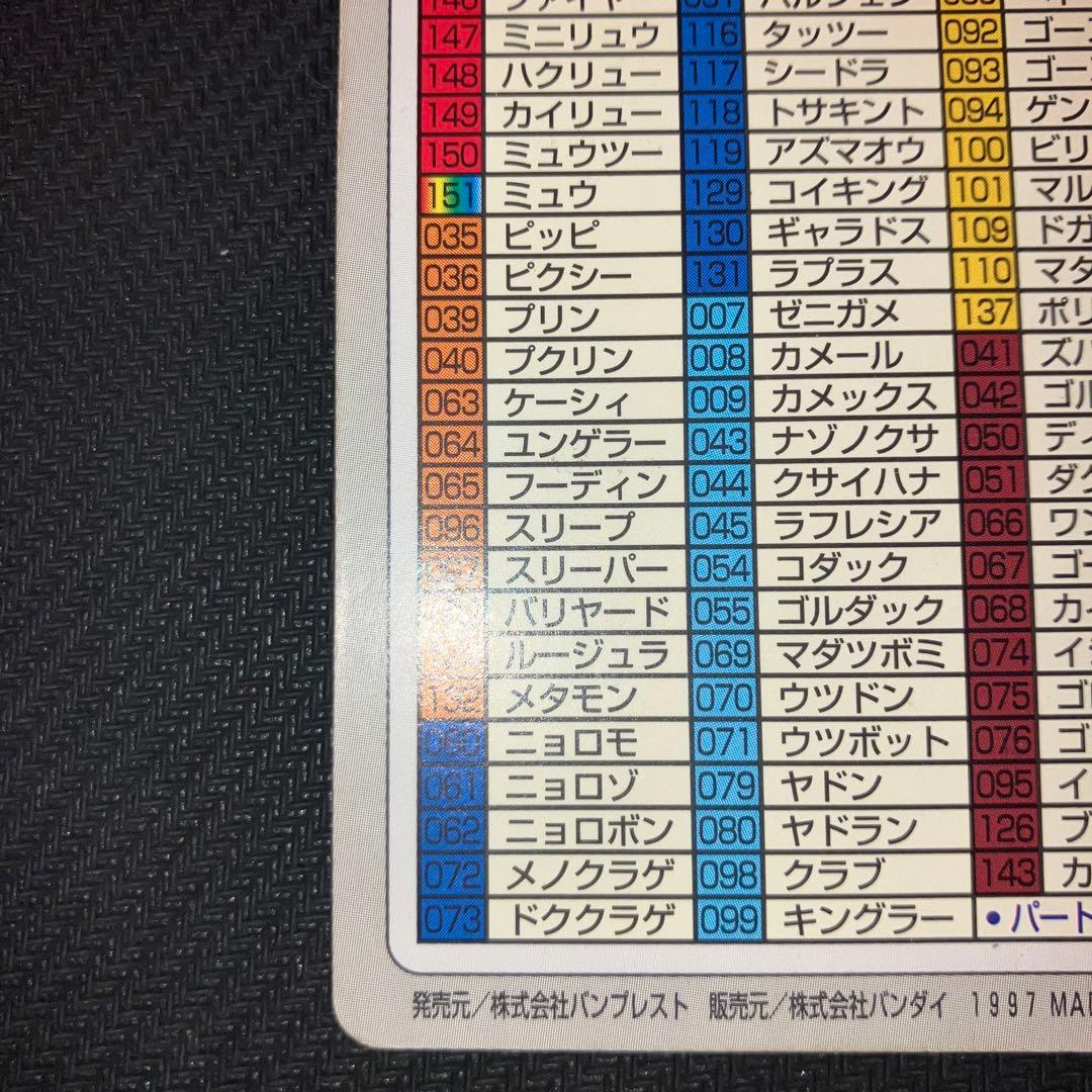 最安値 ポケモンカードダス スペシャルカード FILE No.000 1997