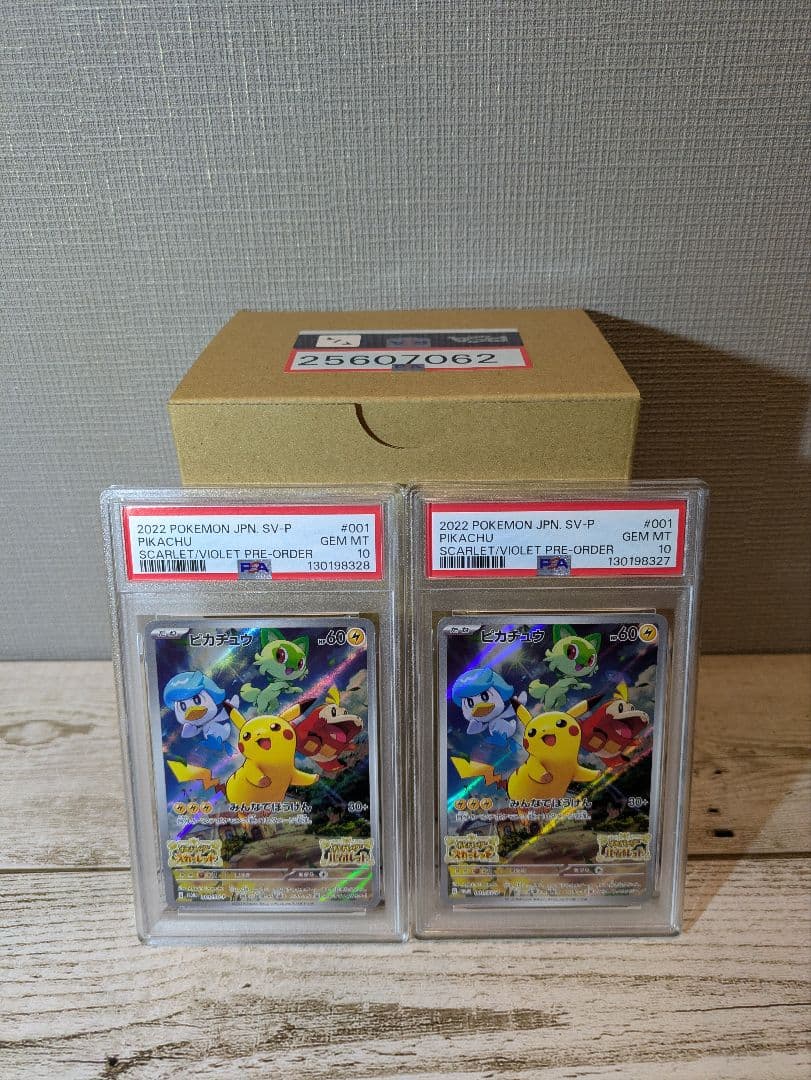 スカバイプロモ　ピカチュウPSA 2連番