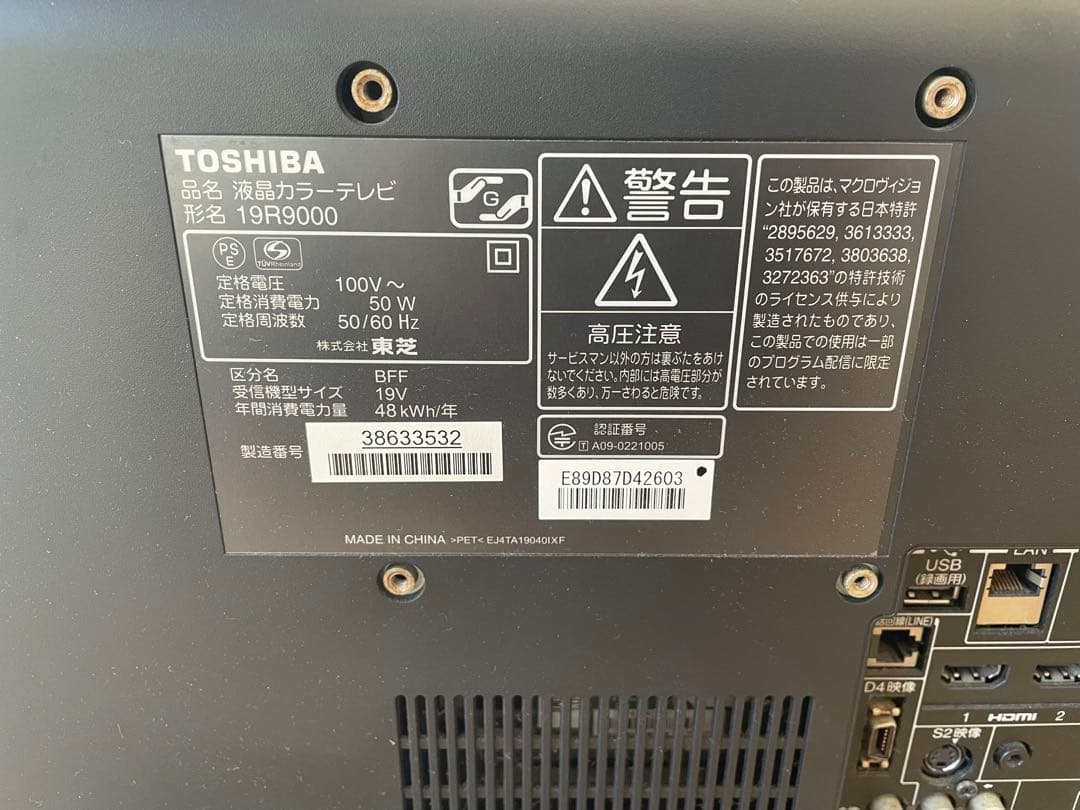 TOSHIBA 液晶テレビ