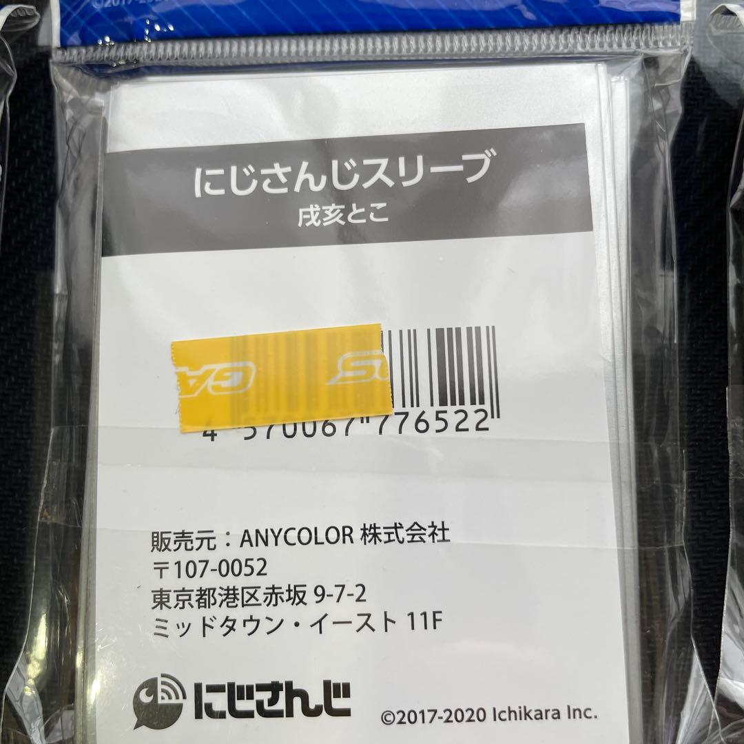 にじさんじスリーブ 公式　60枚 未開封　さんばか　いぬいとこ　リゼ　アンジュ