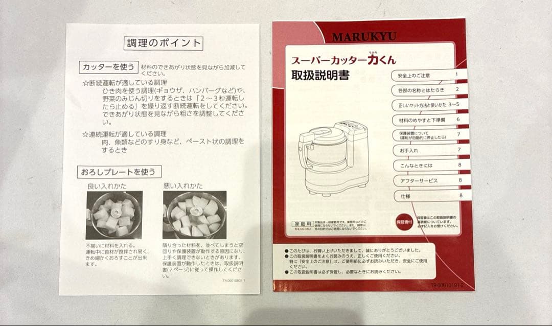 MARUKYU スーパーカッター力くん　MS-D867