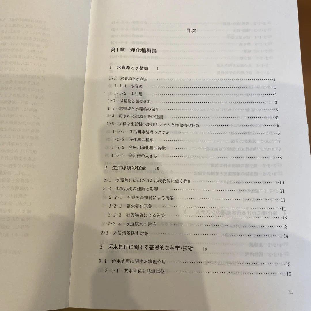 浄化槽設備士 講習テキスト