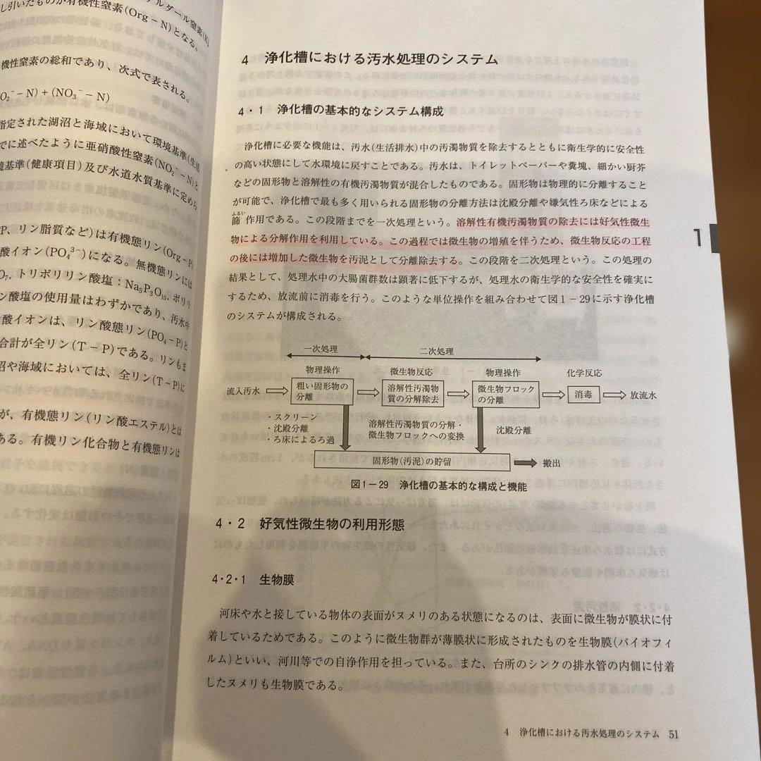 浄化槽設備士 講習テキスト