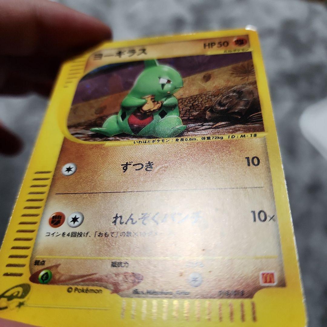 ヨーギラス マクドナルドオリジナル ミニマム★パック 018/018