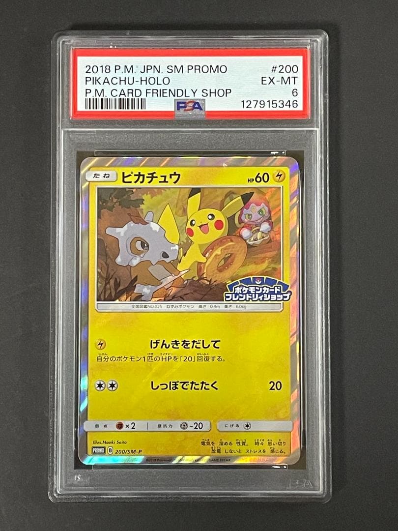 PSA 6 ピカチュウ 200/SM-P げんきをだして フレンドリィショップ