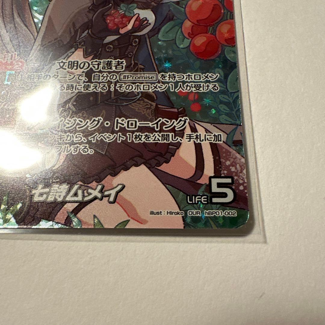 ホロカ　七詩ムメイ OUR ブルーミングレディアンス