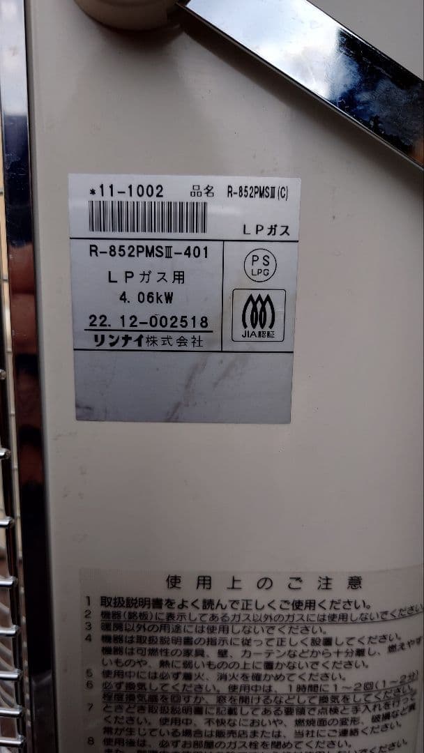 R-852PMSⅲ-401 ガスファンヒーター　プロパン　2022年