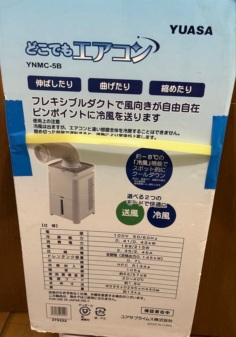 YUASA ユアサプライムス どこでもエアコン YNMC-5B 2022年製