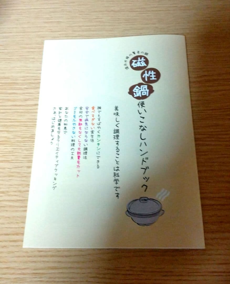 磁性鍋（電子レンジ専用鍋）Mサイズ　美品　電磁波カット　遠赤外線