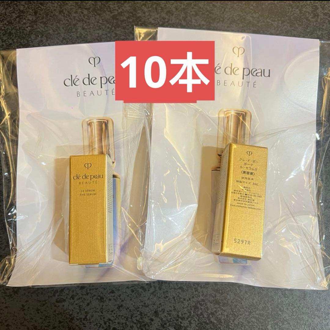 資生堂 クレドポー ボーテ　ルセラムⅡ 特製サイズ 3ml×10本 美容液