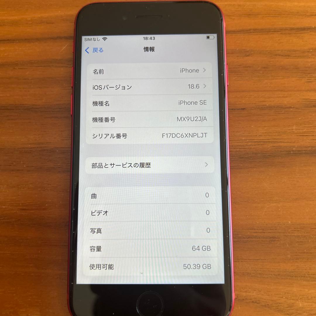Apple iPhone SE (第2世代) (PRODUCT)RED