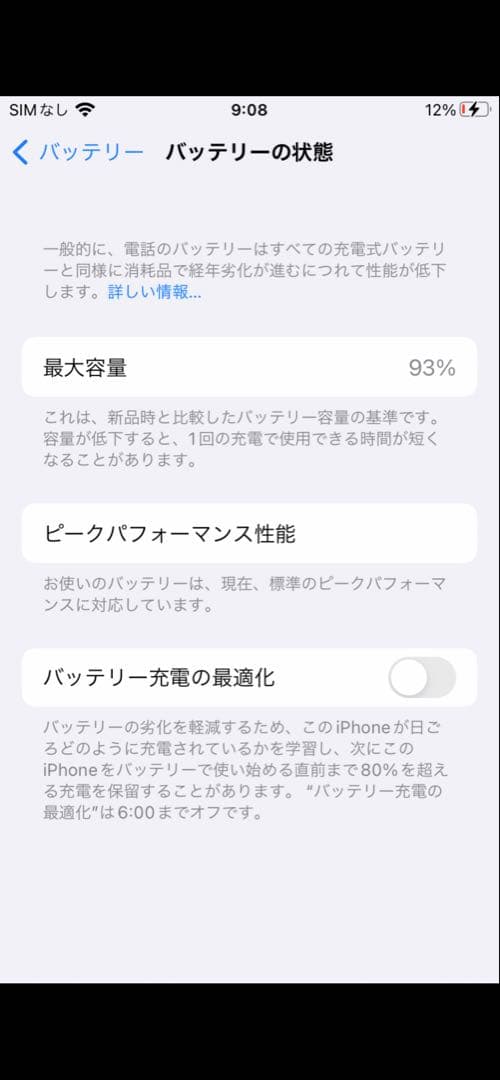 Apple iPhone 7 ブラック 本体 256GB バッテリー93%