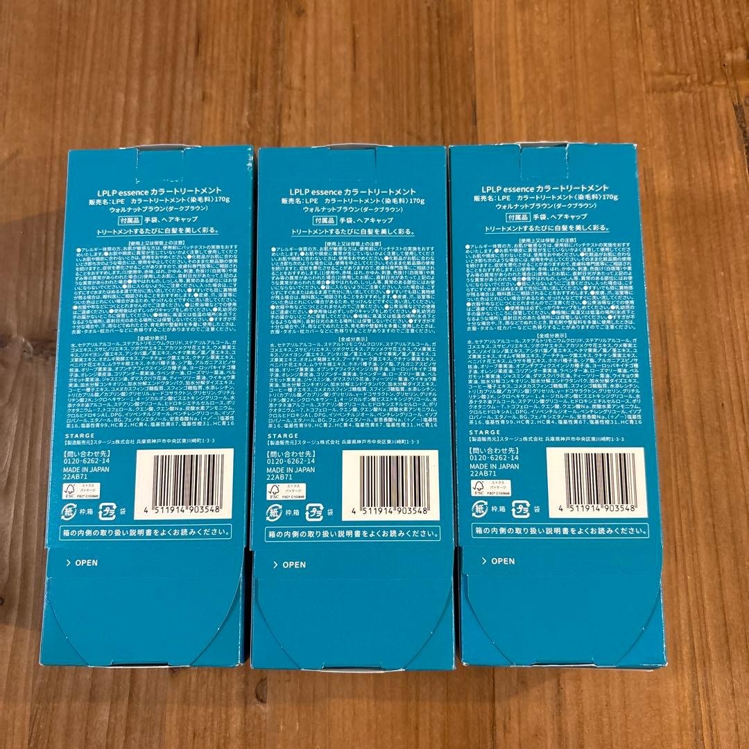 Lplp ヘアカラートリートメント ウォルナットブラウン 3本セット　新品未使用