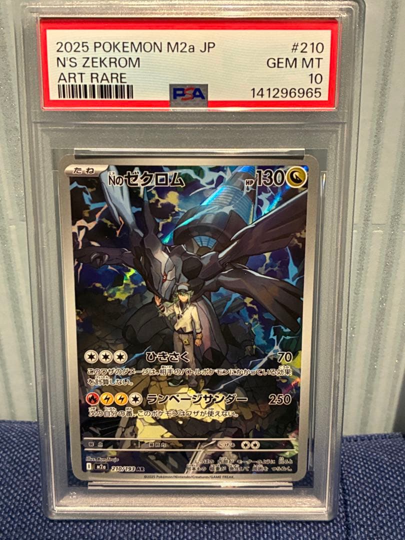 Nのゼクロムar psa10 連番