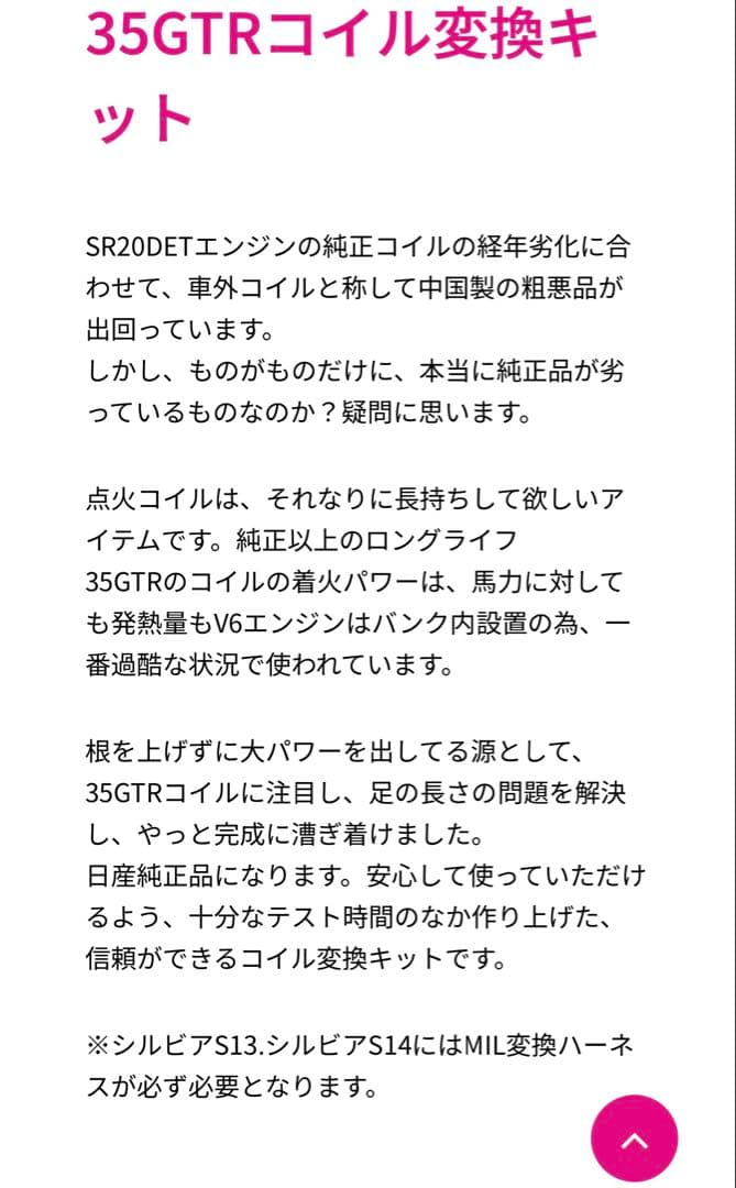 35GTRコイル変換キット(S14専用ハーネスミルスペック)