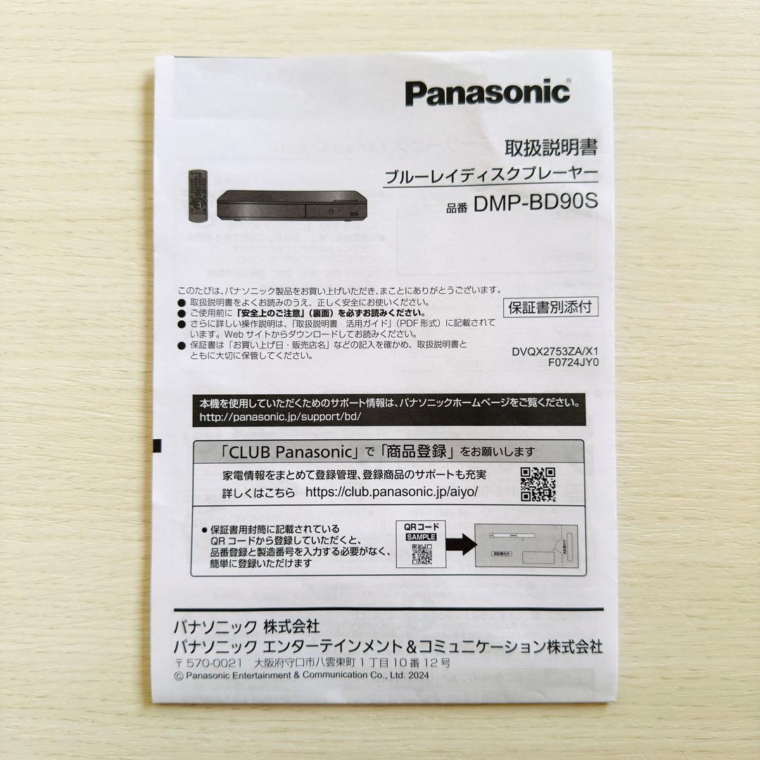 Panasonic ブルーレイディスクプレーヤー DMP-BD90S