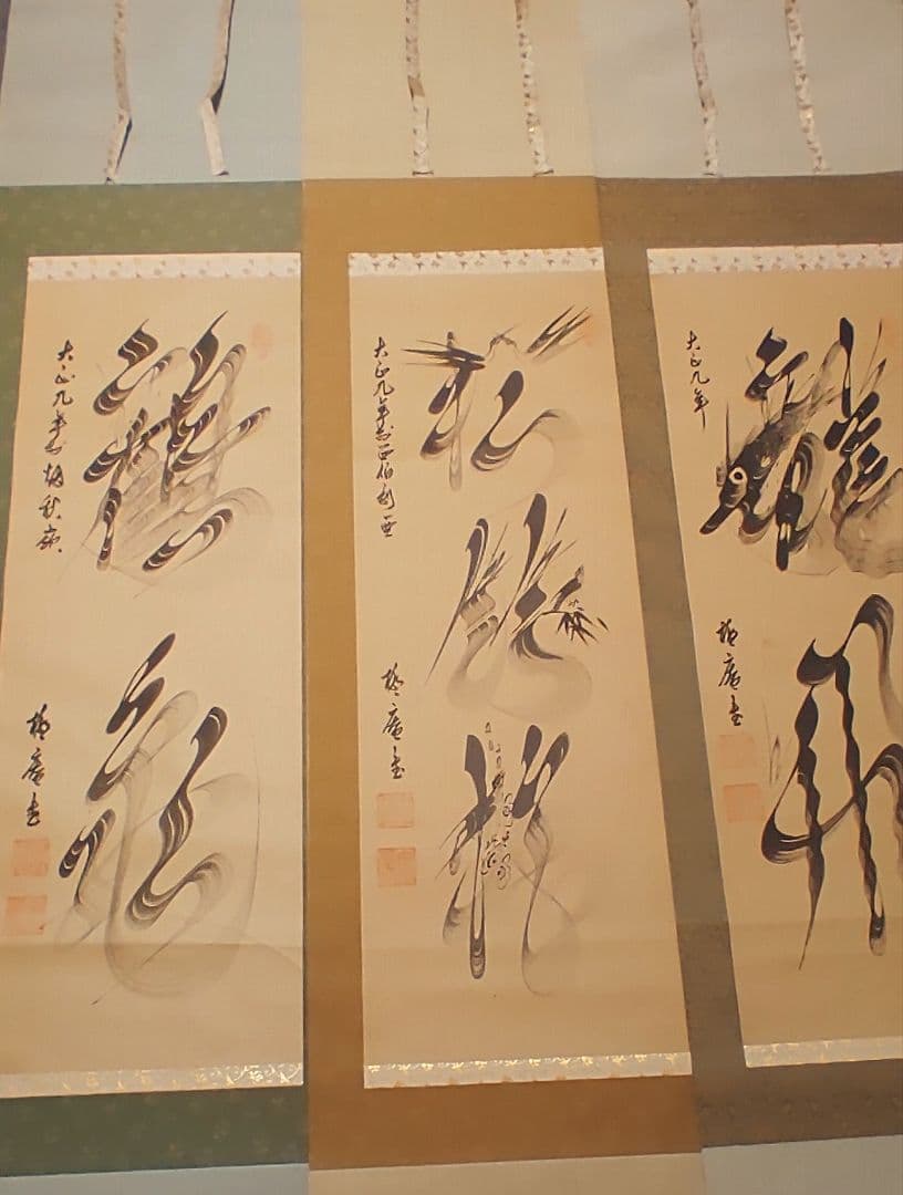 ご希望額まで値下げ@ 宋念祖(極庵) 韓国朝鮮 花文字 大正9年 肉筆掛軸 3本