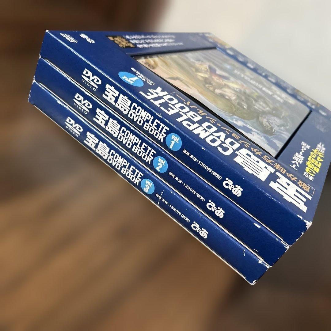 宝島 COMPLETE DVD BOOK 全３巻セット