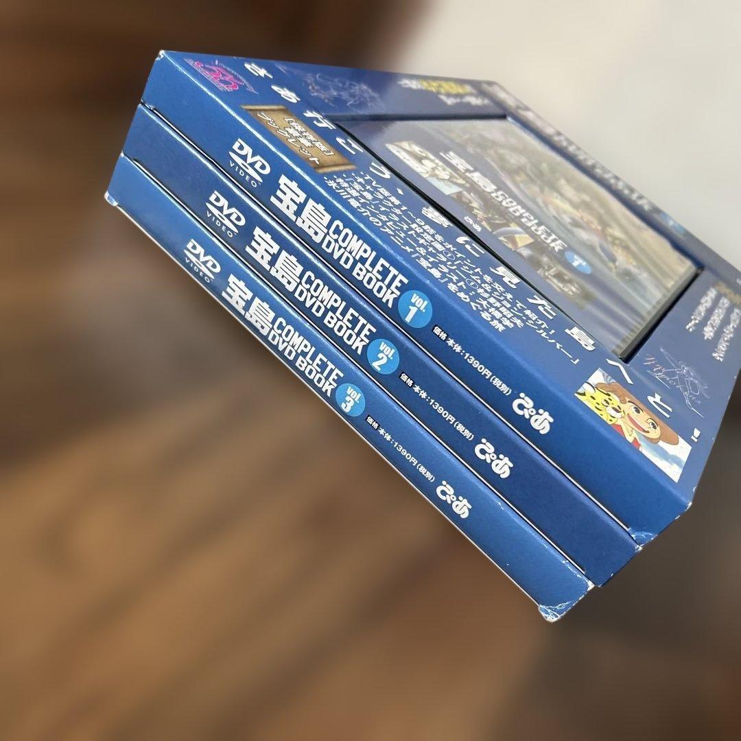 宝島 COMPLETE DVD BOOK 全３巻セット