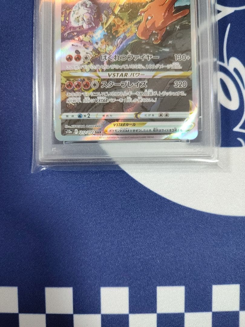 【PSA9】 リザードンvstar sar VSTARユニバース