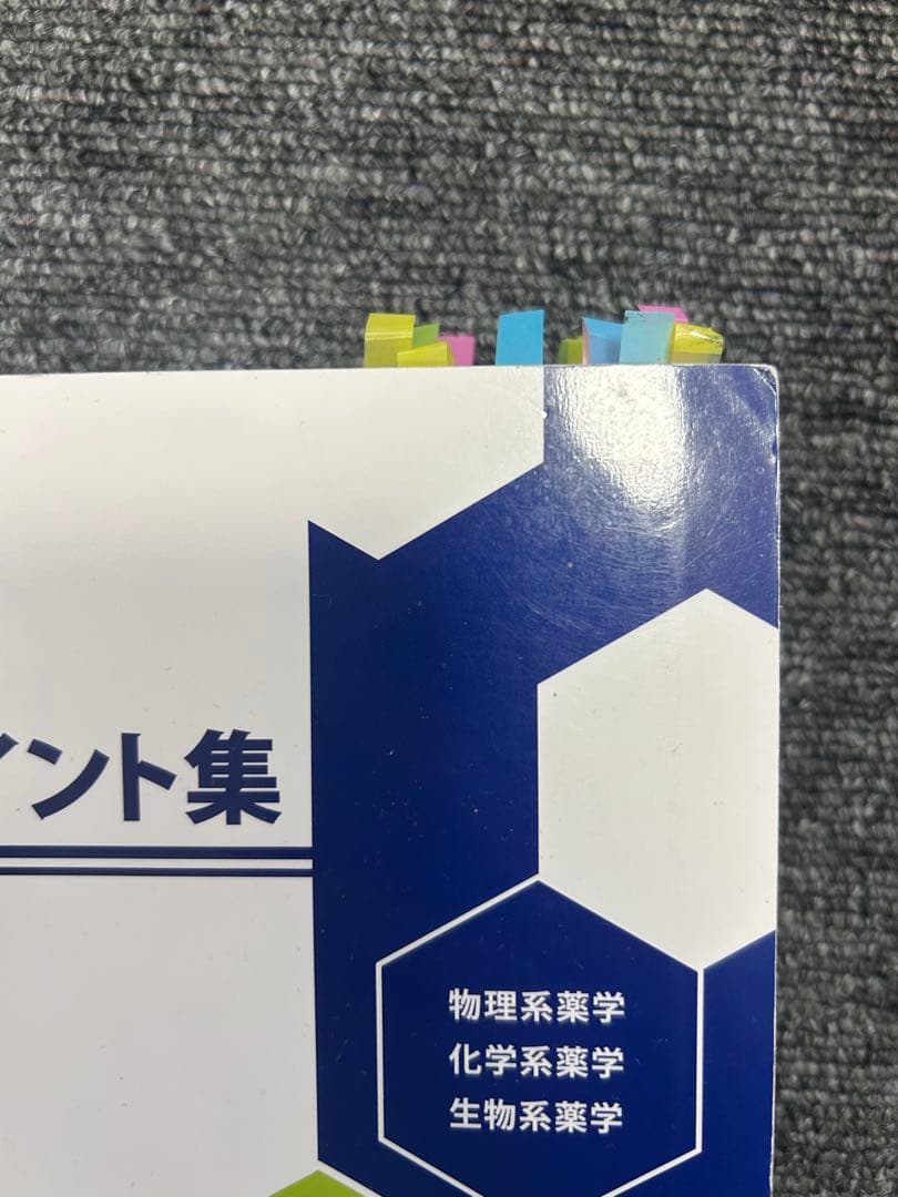 コアカリ重点ポイント集　コアカリ・マスター 新コアカリCBT対応版(第8版)