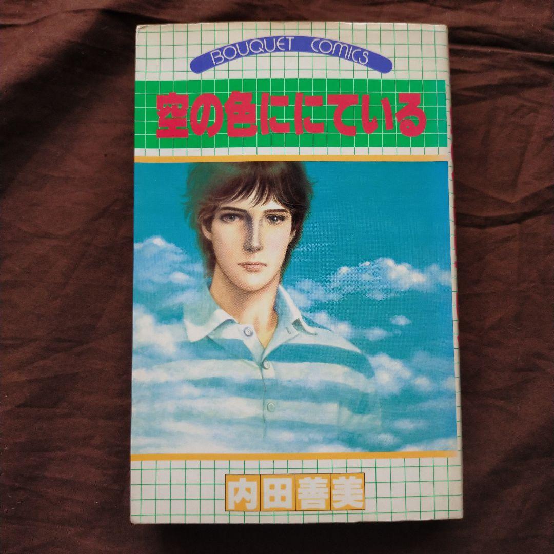 内田善美　星の時計のLiddell　空の色ににている