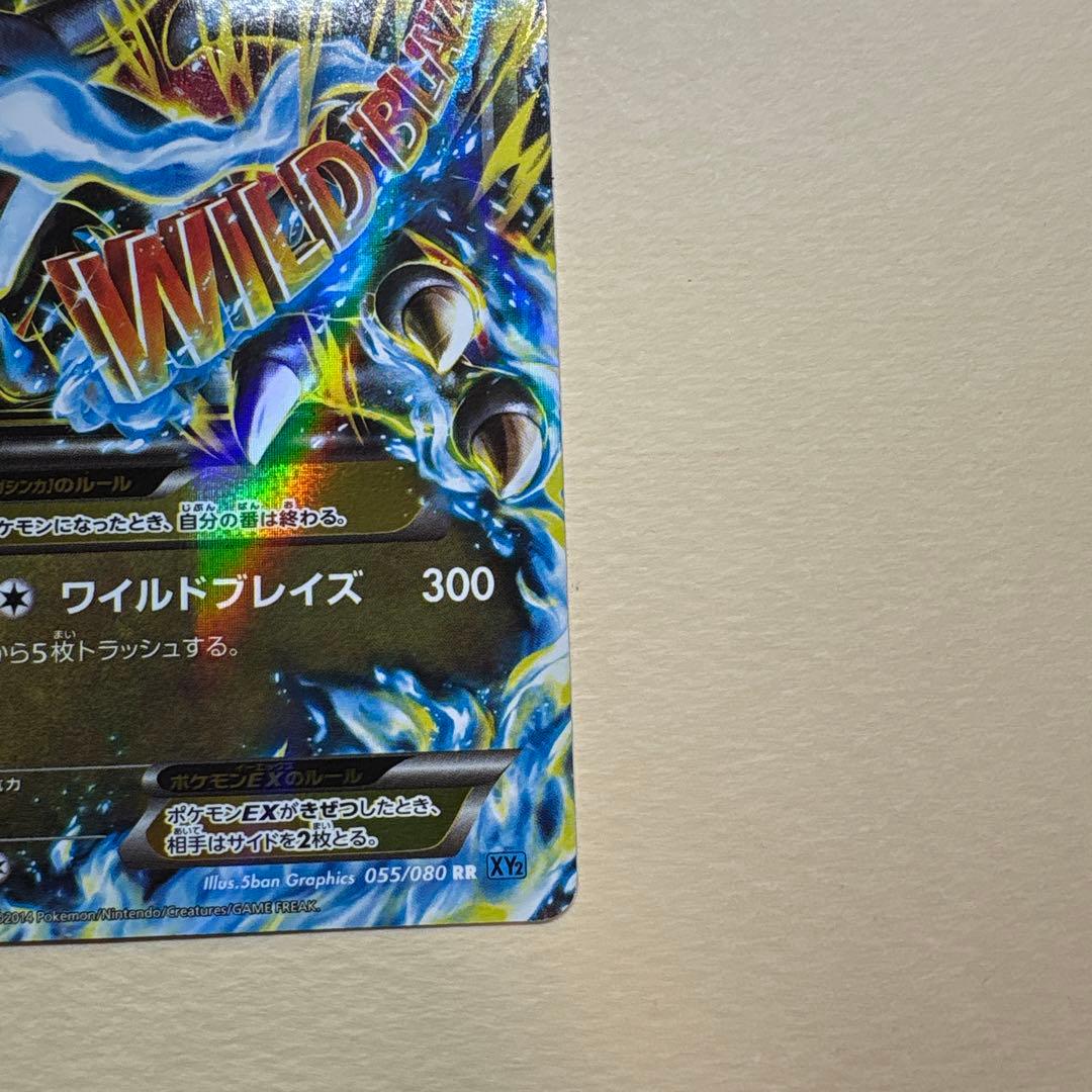 MリザードンEX RR XY2 ワイルドブレイズ 055/080 リザードンEX