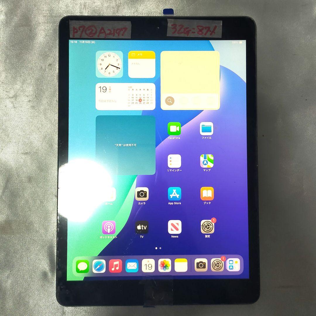 給料前特価 IPad 第7世代 新ガラスフィルム付 全アプリ対応取説