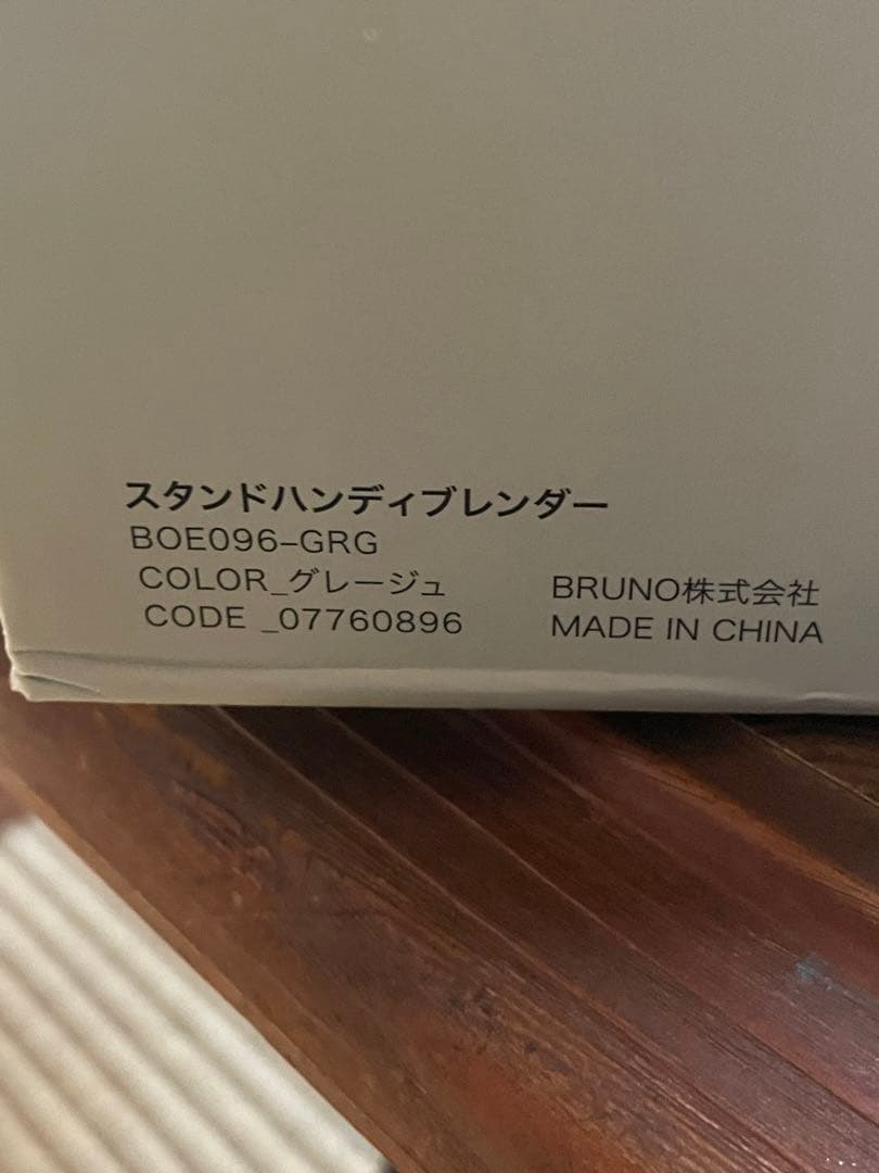 ブルーノ　BRUNO スタンドハンディブレンダー　BOE096-GRG
