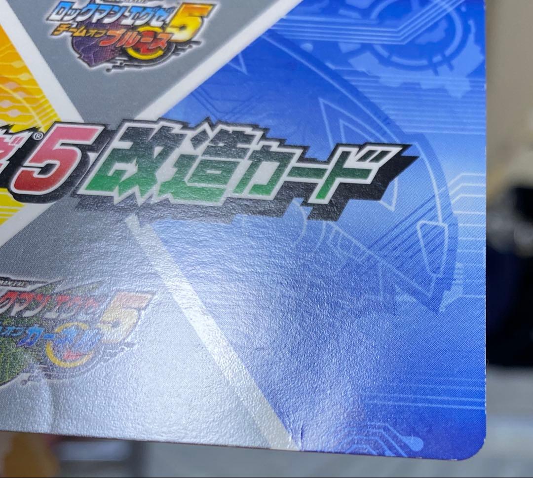 【B11】ロックマンエグゼ5 改造カード　フォルテGS