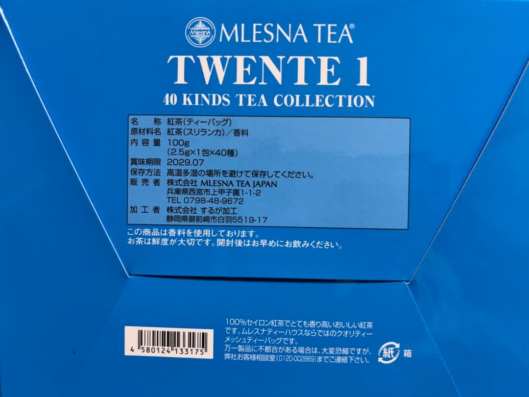【ムレスナティー】TWENTE3種類セット