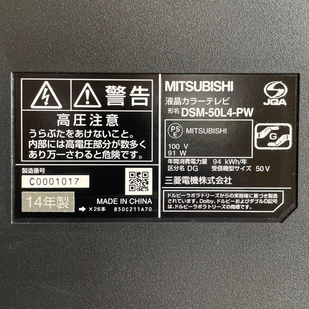 三菱電機 リアル DSM-50L4-PW 50インチ 簡単サイネージ 液晶テレビ