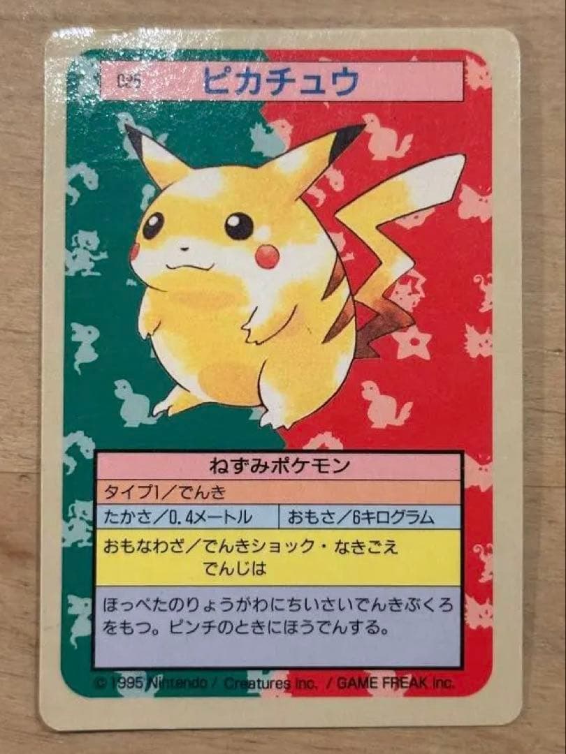 トップサン ピカチュウ No.025 裏青 番号あり レア 初期 ポケモンカード