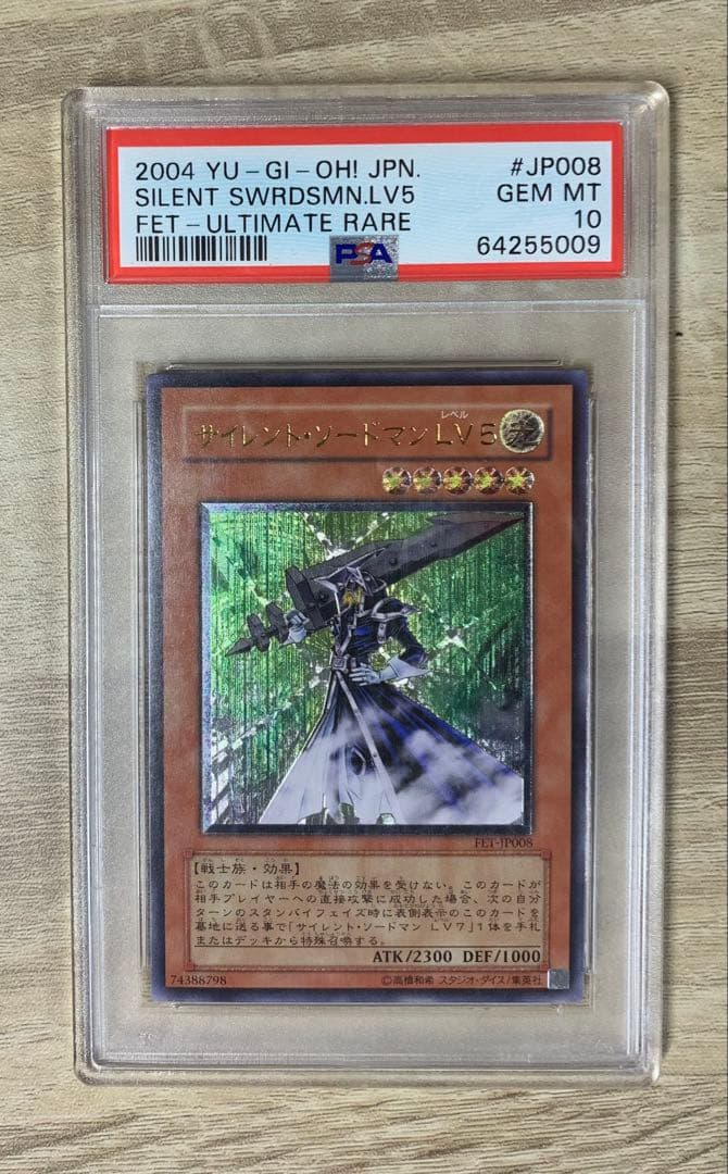 【psa10】 サイレントソードマンLV5 レリーフ 遊戯王
