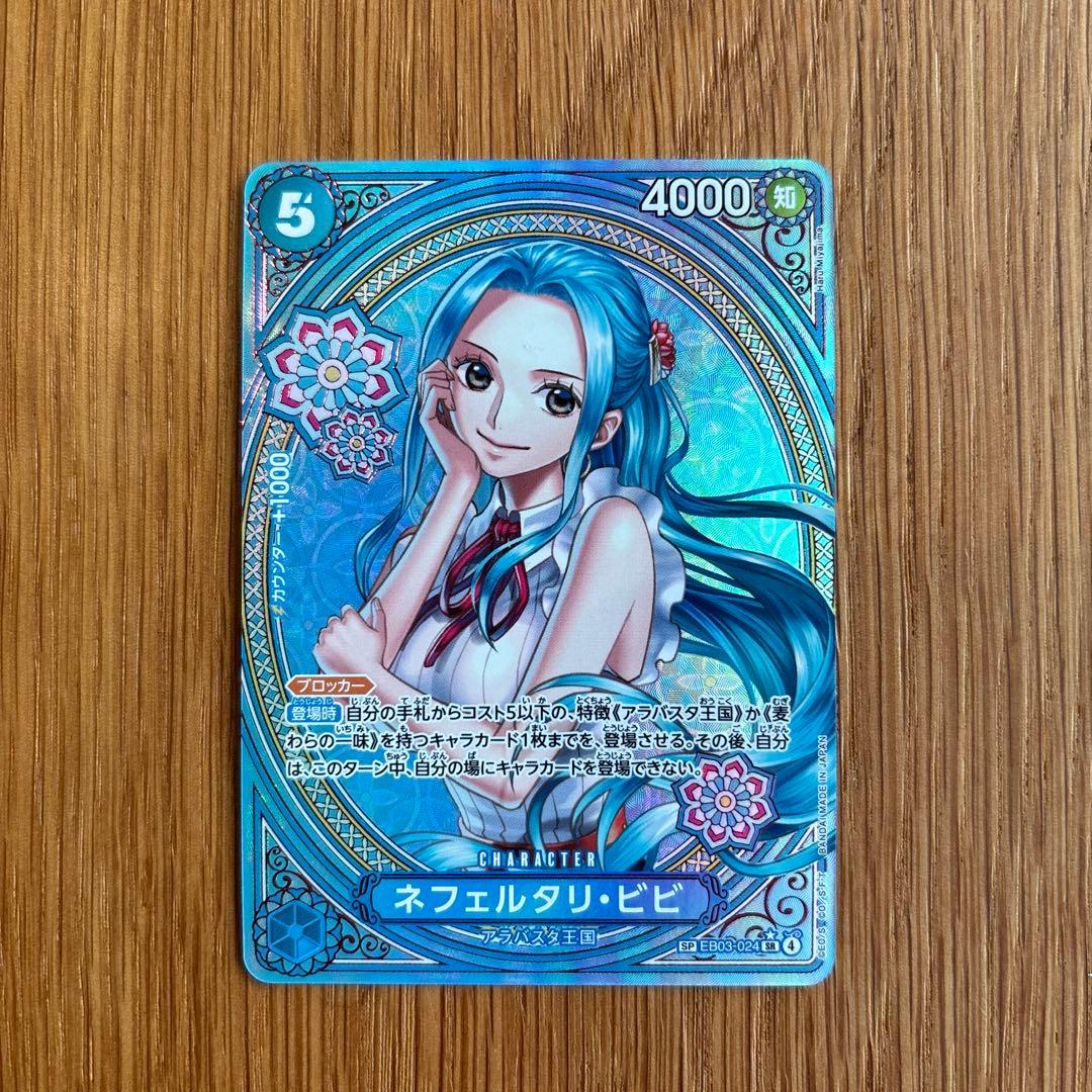 ワンピースカード ネフェルタリ・ビビ　SP