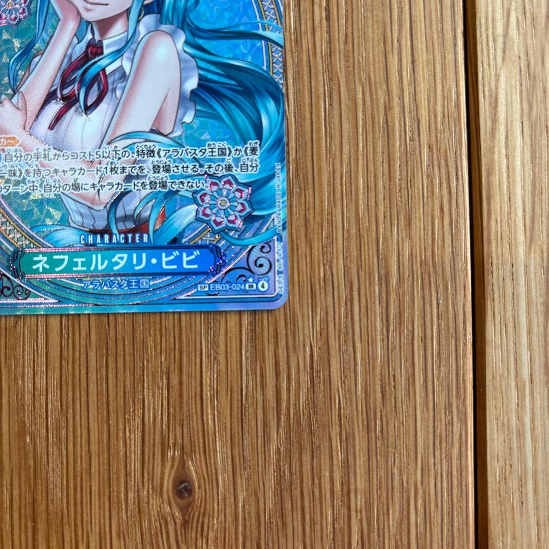 ワンピースカード ネフェルタリ・ビビ　SP