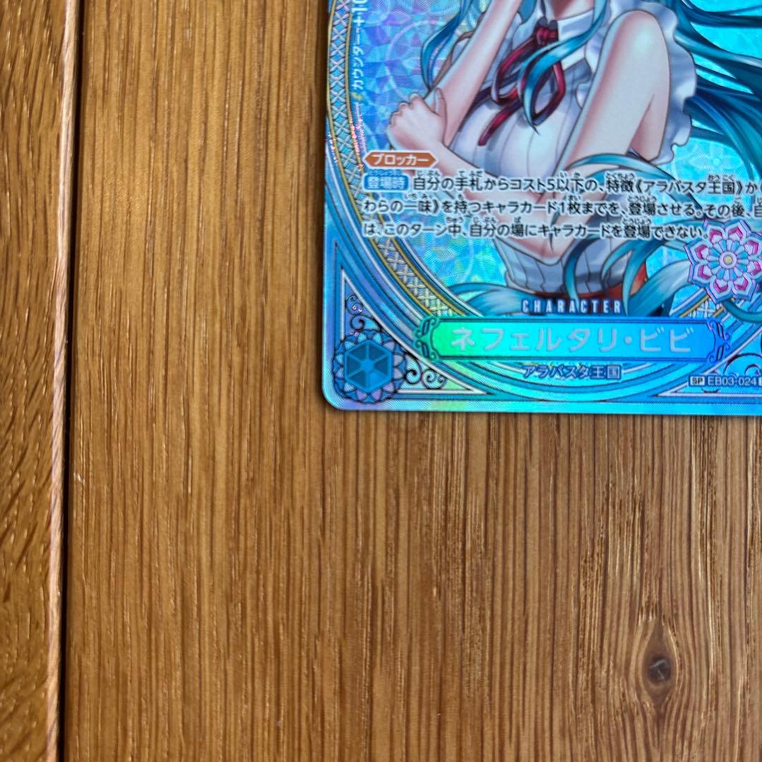 ワンピースカード ネフェルタリ・ビビ　SP