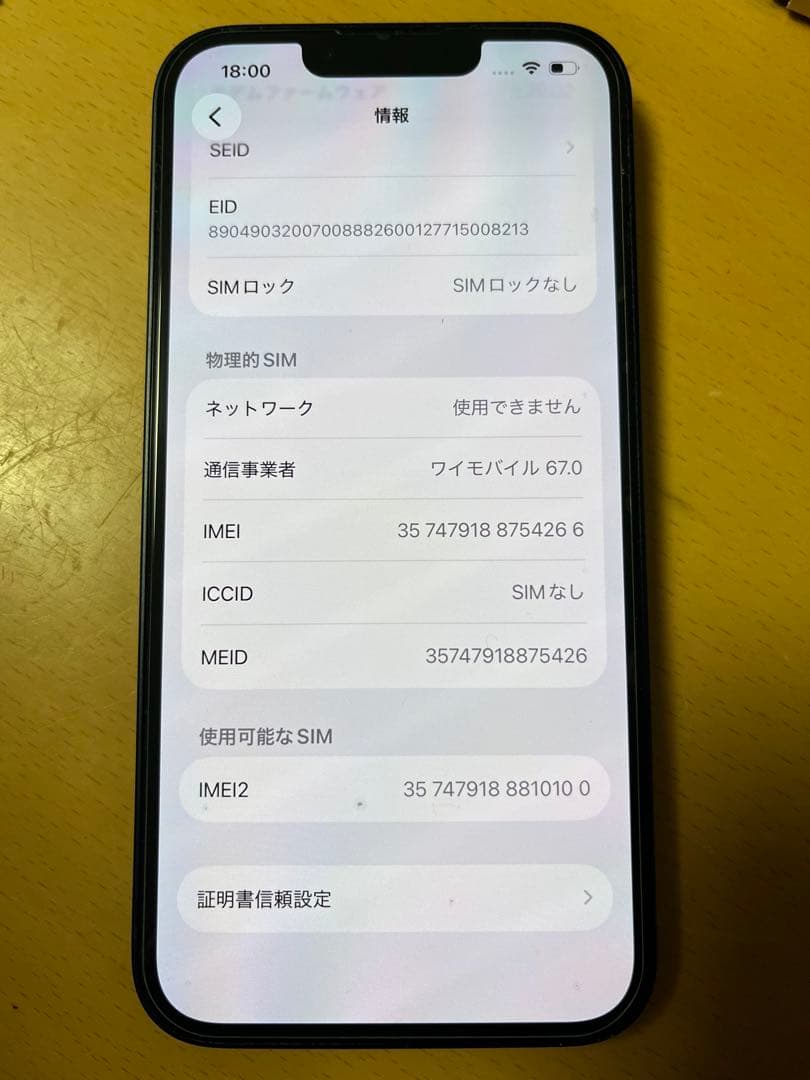 Apple iPhone 13 SIMロックなし　ジャンク品