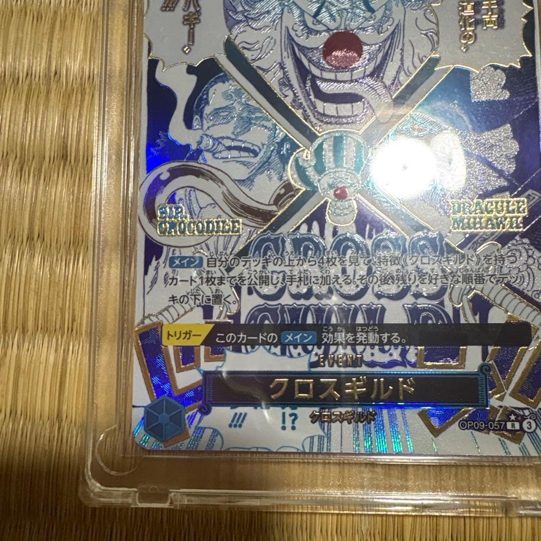 g*n様 新品✨️クロスギルド R OP09-057　パラレル