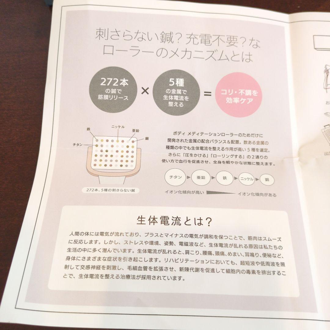 エカト　EKATO　ボディメディテーションローラー